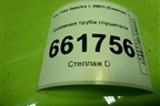 Приёмная труба глушителя (1.6л S6D) для Kia Spectra с 2001г (Спектра)