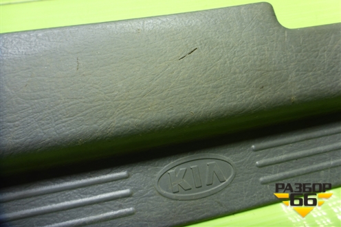 Накладка порога внутренняя заднего правого (0K2A168730) для Kia Spectra с 2001г (Спектра)