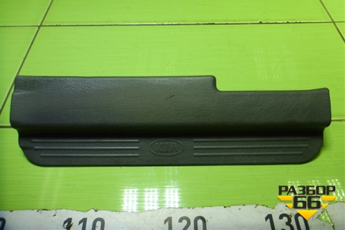 Накладка порога внутренняя заднего правого (0K2A168730) для Kia Spectra с 2001г (Спектра)