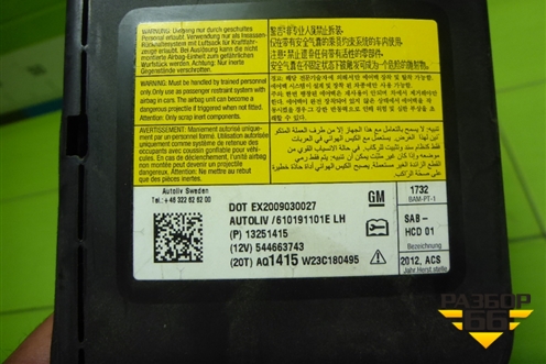 Подушка безопасности в сиденье (левая) (13251415) для Chevrolet Cruze c 2009-2015г (Круз)