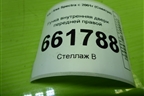 Ручка внутренняя двери передней правой (FB22726105231) для Kia Spectra с 2001г (Спектра)