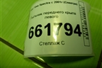 Пыльник переднего крыла левого (0K2DJ68682) для Kia Spectra с 2001г (Спектра)
