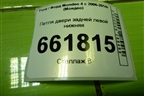 Петля двери задней левой нижняя для Ford Mondeo 4 с 2006-2014г (Мондео)