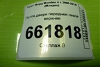 Петля двери передней левой верхняя для Ford Mondeo 4 с 2006-2014г (Мондео)