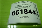 Форсунка омывателя лобового стекла (с обогревом) (XS4117666A) для Ford Mondeo 4 с 2006-2014г (Мондео)