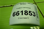 Плафон салонный (7S7117С704ABW) для Ford Mondeo 4 с 2006-2014г (Мондео)
