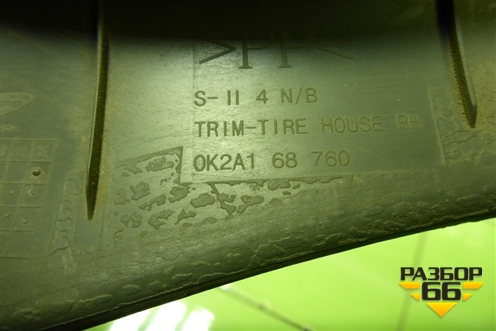 Обшивка стойки задняя нижняя правая (0K2A168760) для Kia Spectra с 2001г (Спектра)