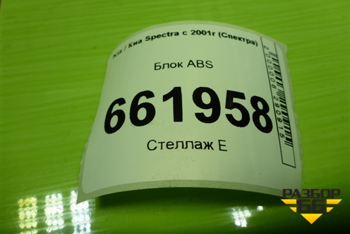 Блок ABS (0K2NA437A0) для Kia Spectra с 2001г (Спектра)