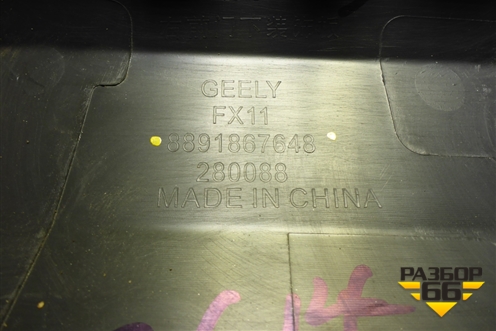 Накладка двери передней правой (8891867648) для Geely Atlas 2 с 2023г (Атлас)