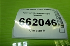 Кронштейн радиатора правый для Kia Spectra с 2001г (Спектра)