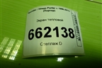 Экран тепловой для Hyundai Porter с 1996-2011г (Портер)