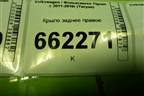 Крыло заднее правое для Volkswagen Tiguan с 2011-2016г (Тигуан)