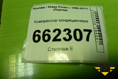 Компрессор кондиционера для Hyundai Porter с 1996-2011г (Портер)