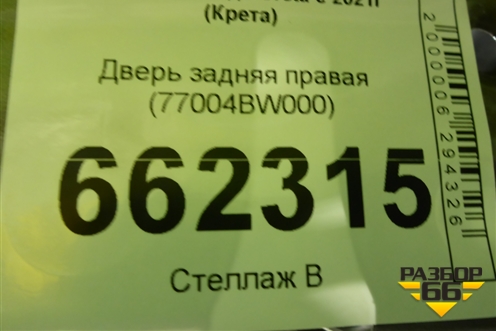 Дверь задняя правая (77004BW000) для Hyundai Creta с 2021г (Крета)