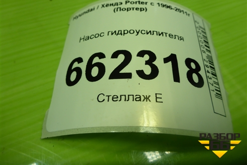 Насос гидроусилителя (571004B010) для Hyundai Porter с 1996-2011г (Портер)