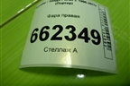 Фара правая для Hyundai Porter с 1996-2011г (Портер)