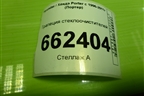 Трапеция стеклоочистителей для Hyundai Porter с 1996-2011г (Портер)