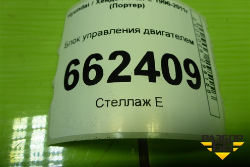 Блок управления двигателем (3910042240) для Hyundai Porter с 1996-2011г (Портер)