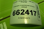 Поводок стеклоочистителя левый для Hyundai Porter с 1996-2011г (Портер)