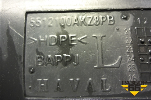 Локер передний левый (5512100AKZ8PB) для Haval M6 с 2021г (М6)