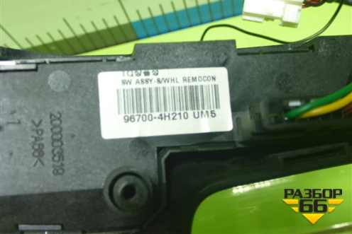 Кнопка (на рулевое колесо) (967004H210UM5) для Hyundai Starex H1 с 1996-2007г (Старекс Н1)