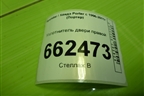 Уплотнитель двери правой для Hyundai Porter с 1996-2011г (Портер)