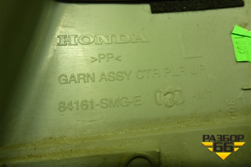 Обшивка стойки центральная верхняя левая (5ти дверный кузов) (84161SMGE030) для Honda Civic 5D с 2005-2011г (Цивик)