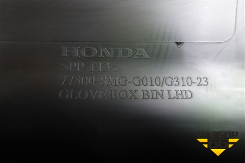 Бардачок (77500SMGG010) для Honda Civic 5D с 2005-2011г (Цивик)