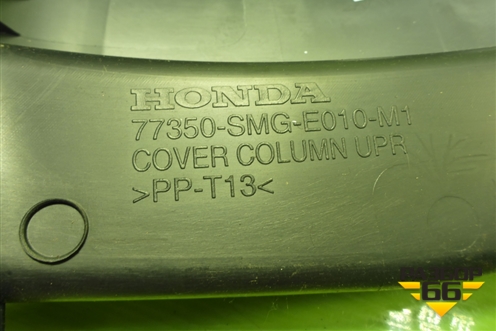 Кожух рулевой колонки (77350SMGE010) для Honda Civic 5D с 2005-2011г (Цивик)