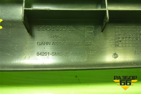 Накладка порога внутренняя переднего правого (5ти дверный кузов) (84201SMGE) для Honda Civic 5D с 2005-2011г (Цивик)