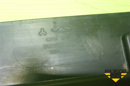 Дефлектор радиатора нижний (302000389AA) для Chery Tiggo 7 Pro Max с 2022г (Тиго 7 Про Макс)