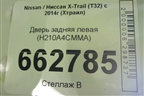 Дверь задняя левая (H210A4CMMA) для Nissan X-Trail (Т32) с 2014г (Хтраил)