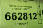 Дверь задняя правая (J686201020DY) для Chery Tiggo 4 Pro с 2020г (Тиго 4 Про)