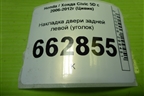 Накладка двери задней левой (уголок) (72980SMG) для Honda Civic 5D с 2005-2011г (Цивик)