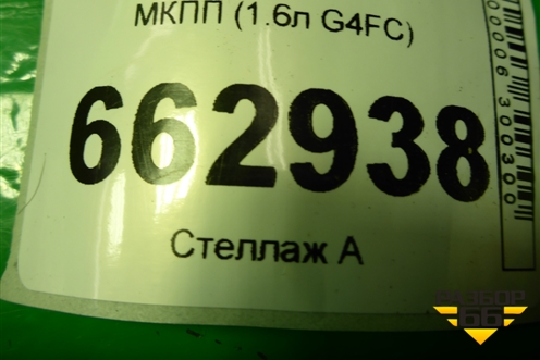 МКПП (1.6л G4FC) для Kia Rio с 2011-2016г (Рио 3)