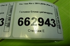 Головка блока цилиндров (1.6л G4FC) (221002B002) для Kia Rio с 2011-2016г (Рио 3)