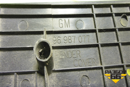 Пыльник переднего крыла левого (верхний) (96987077) для Chevrolet Cruze c 2009-2015г (Круз)