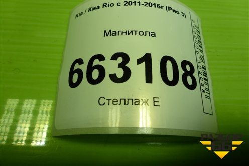 Магнитола (до 2015г) (961604Y000) для Kia Rio с 2011-2016г (Рио 3)