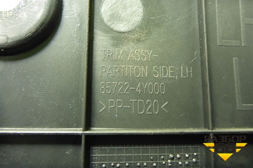 Накладка внутренняя (за задним сиденьем левая) (857224Y000) для Kia Rio с 2011-2016г (Рио 3)