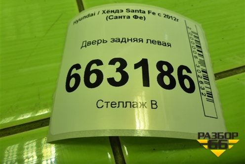 Дверь задняя левая (770032W000) для Hyundai Santa Fe с 2012-2018г (Санта Фе) Дверь задняя левая (770032W000) для Hyundai Santa Fe с 2012-2018г (Санта Фе)