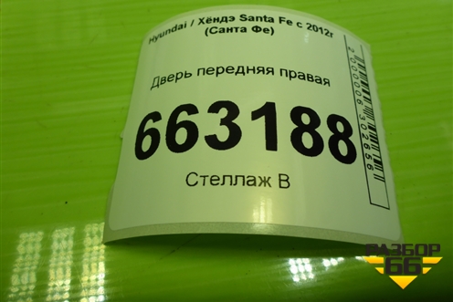 Дверь передняя правая (760042W010) для Hyundai Santa Fe с 2012-2018г (Санта Фе) Дверь передняя правая (760042W010) для Hyundai Santa Fe с 2012-2018г (Санта Фе)