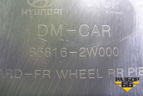 Локер передний правый (868162W000) для Hyundai Santa Fe с 2012-2018г (Санта Фе) Локер передний правый (868162W000) для Hyundai Santa Fe с 2012-2018г (Санта Фе)