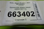 Кронштейн фары левой (8889180772) для Geely Monjaro с 2021г (Монджаро)