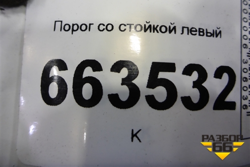 Порог со стойкой левый для Hyundai Santa Fe с 2012-2018г (Санта Фе)