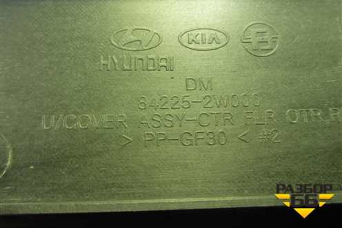 Защита антигравийная правая (842252W000) для Hyundai Santa Fe с 2012-2018г (Санта Фе)