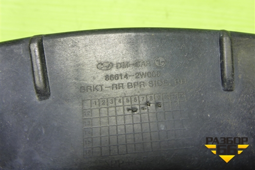 Кронштейн заднего бампера правый (866142W000) для Hyundai Santa Fe с 2012-2018г (Санта Фе)