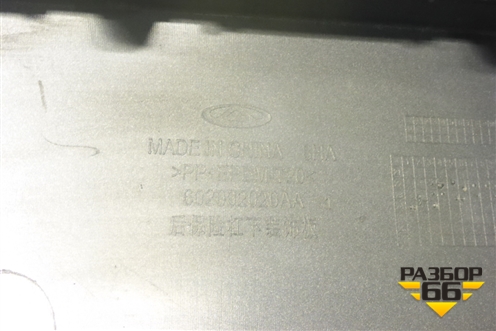 Накладка заднего бампера (602002020AA) для OMODA C5 с 2022г (Ц5)