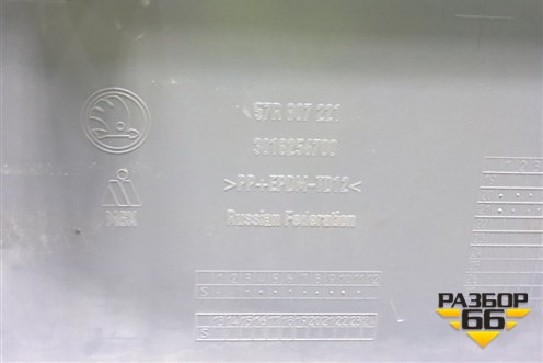 Бампер передний (57R807221) для Skoda Karoq с 2017г (Карок)