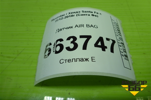 Датчик AIR BAG (959202W050) для Hyundai Santa Fe с 2012-2018г (Санта Фе)