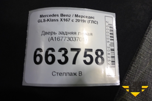 Дверь задняя левая (A1677303701) для Mercedes Benz GLS-Klass X167 с 2019г (ГЛС)